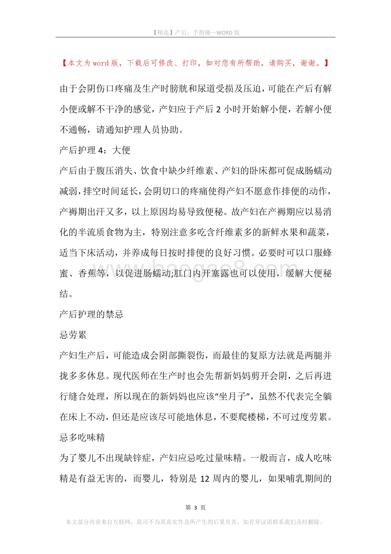 产后，手指痛.docx_第3页