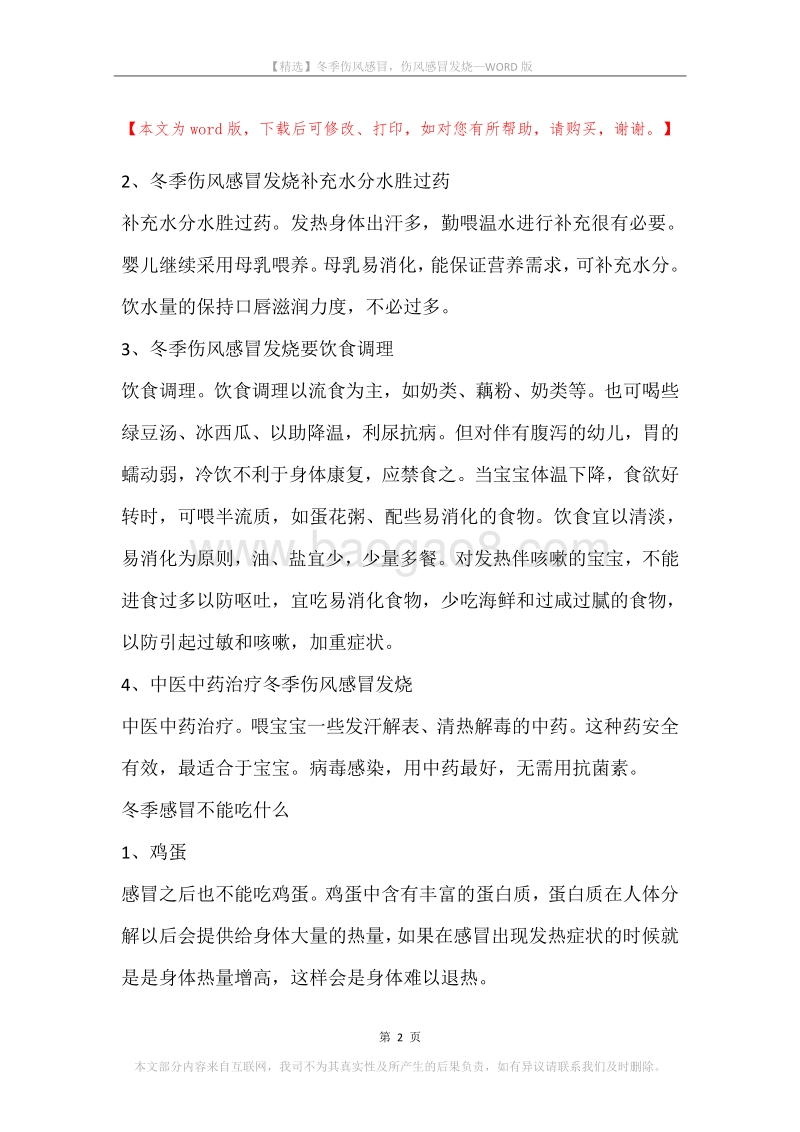 冬季伤风感冒，伤风感冒发烧.docx_第2页