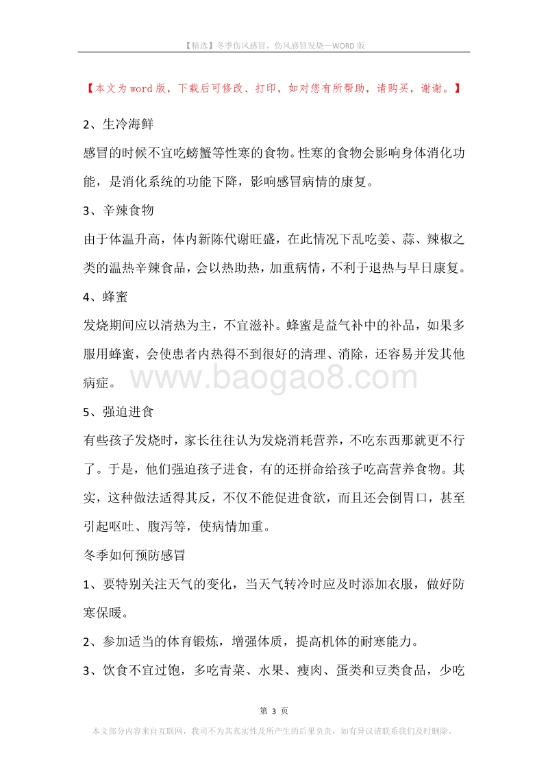 冬季伤风感冒，伤风感冒发烧.docx_第3页