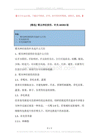 臂丛神经损伤，针灸.docx