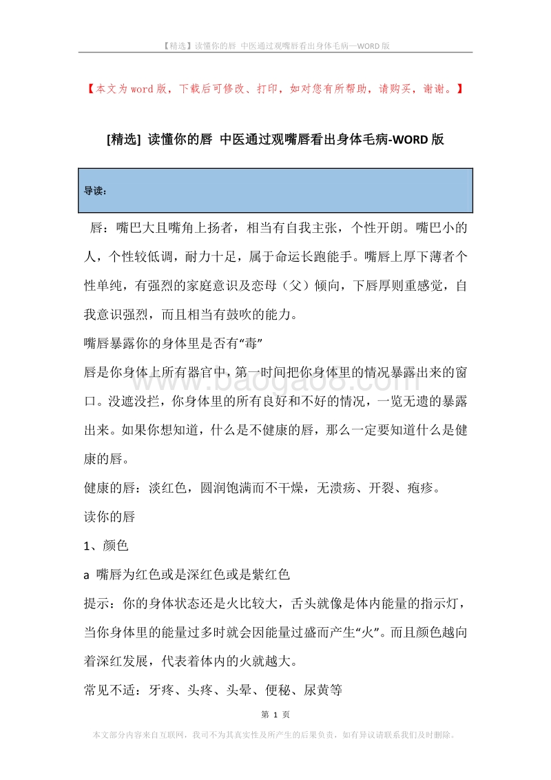 读懂你的唇中医通过观嘴唇看出身体毛病.docx_第1页