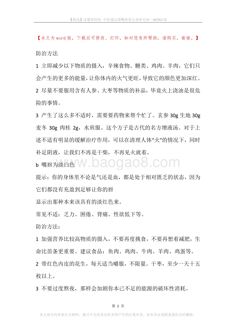 读懂你的唇中医通过观嘴唇看出身体毛病.docx_第2页