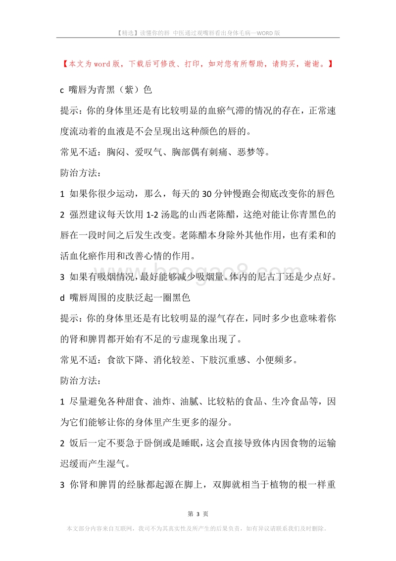 读懂你的唇中医通过观嘴唇看出身体毛病.docx_第3页