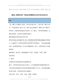 读懂你的唇中医通过观嘴唇看出身体毛病.docx