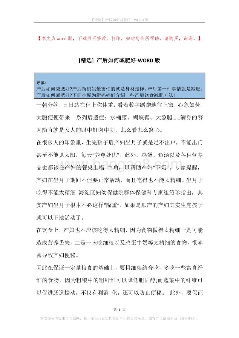产后如何减肥好_1.docx_第1页