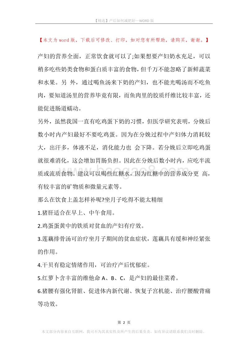 产后如何减肥好_1.docx_第2页