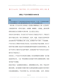 产后如何减肥好_1.docx