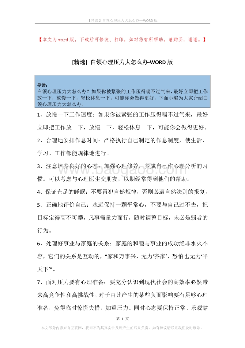 白领心理压力大怎么办.docx_第1页