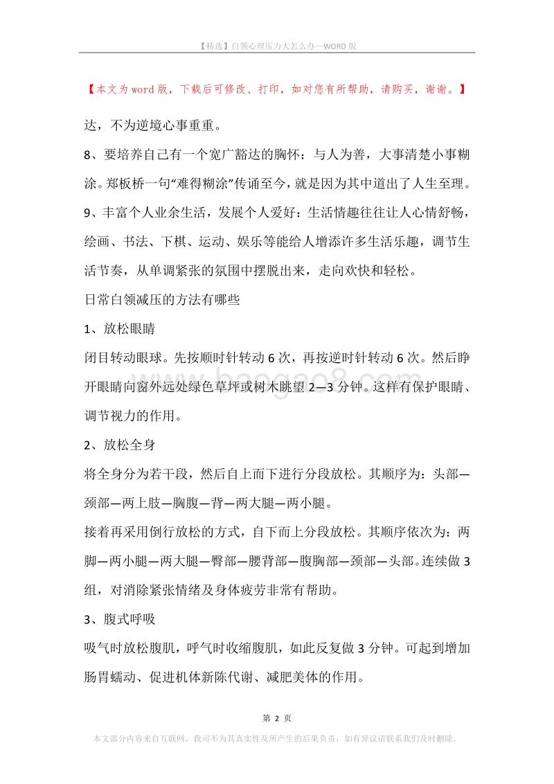 白领心理压力大怎么办.docx_第2页