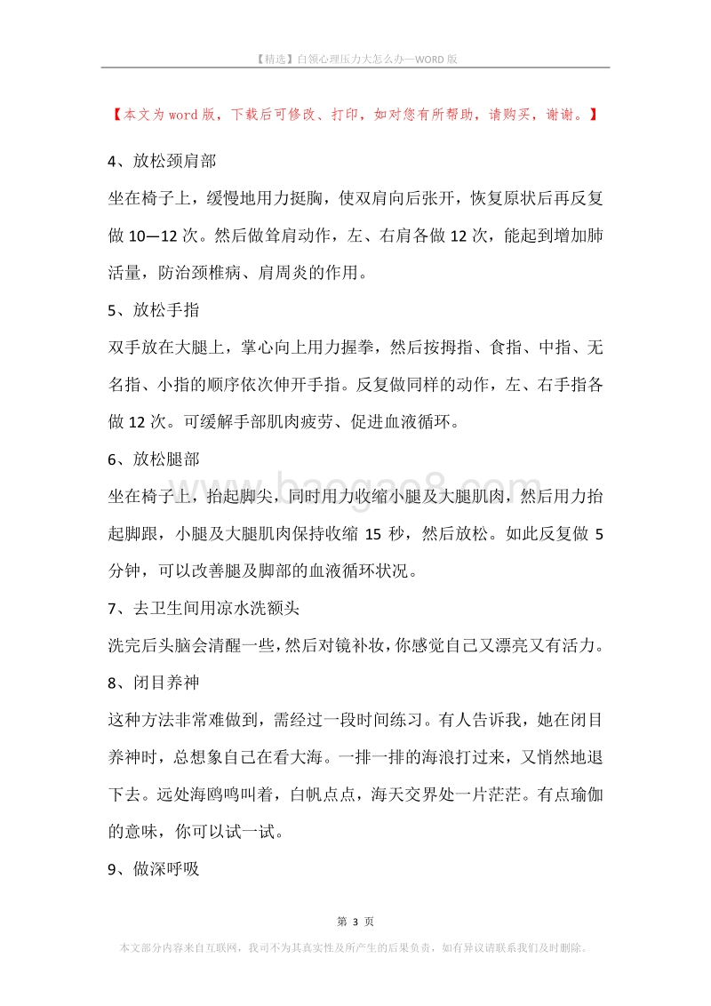 白领心理压力大怎么办.docx_第3页