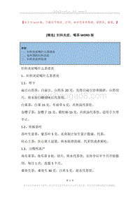 妇科炎症，喝茶.docx