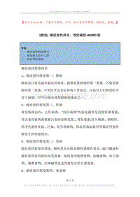 癌症恶性排名，预防癌症.docx
