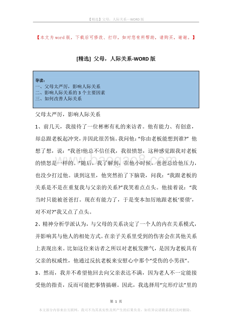 父母，人际关系.docx_第1页