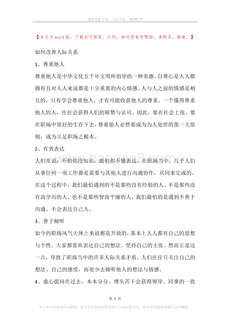 父母，人际关系.docx_第3页