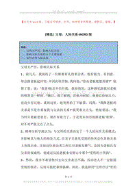 父母，人际关系.docx