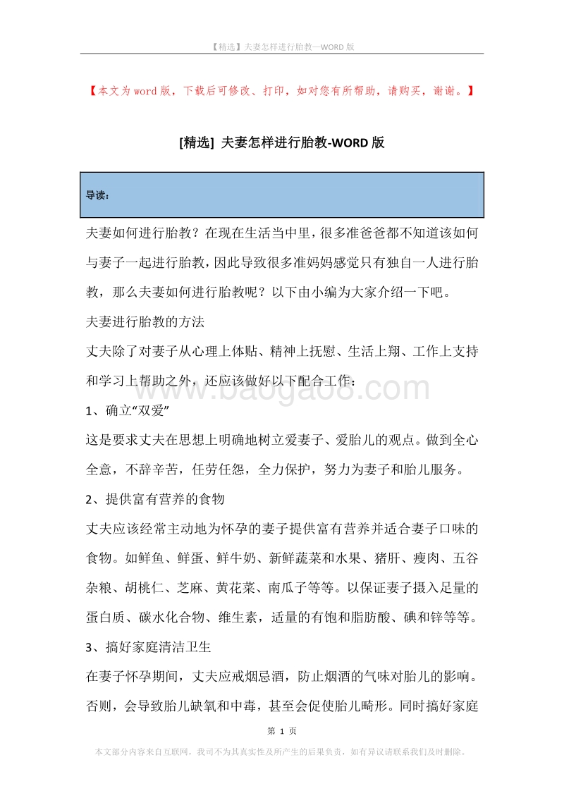 夫妻怎样进行胎教.docx_第1页