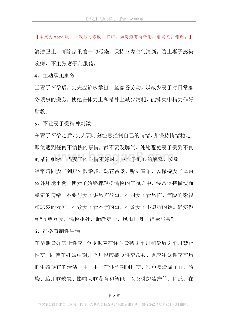 夫妻怎样进行胎教.docx_第2页