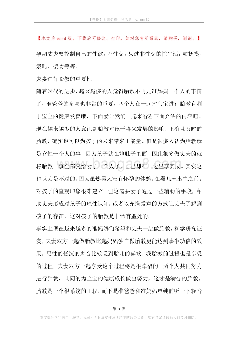 夫妻怎样进行胎教.docx_第3页