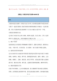 夫妻怎样进行胎教.docx