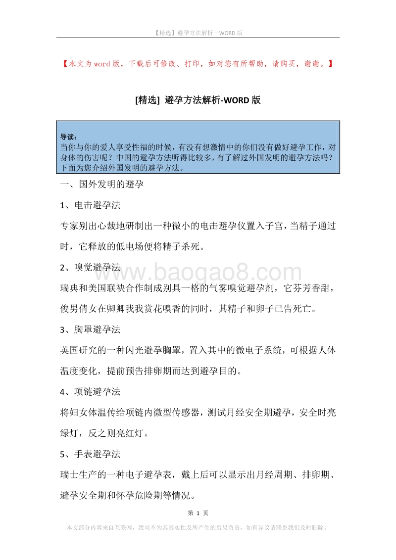 避孕方法解析.docx_第1页