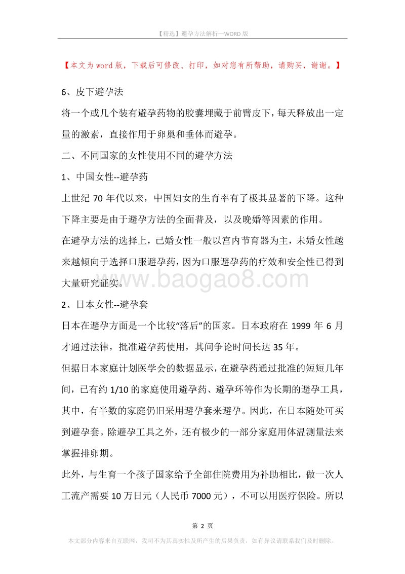 避孕方法解析.docx_第2页
