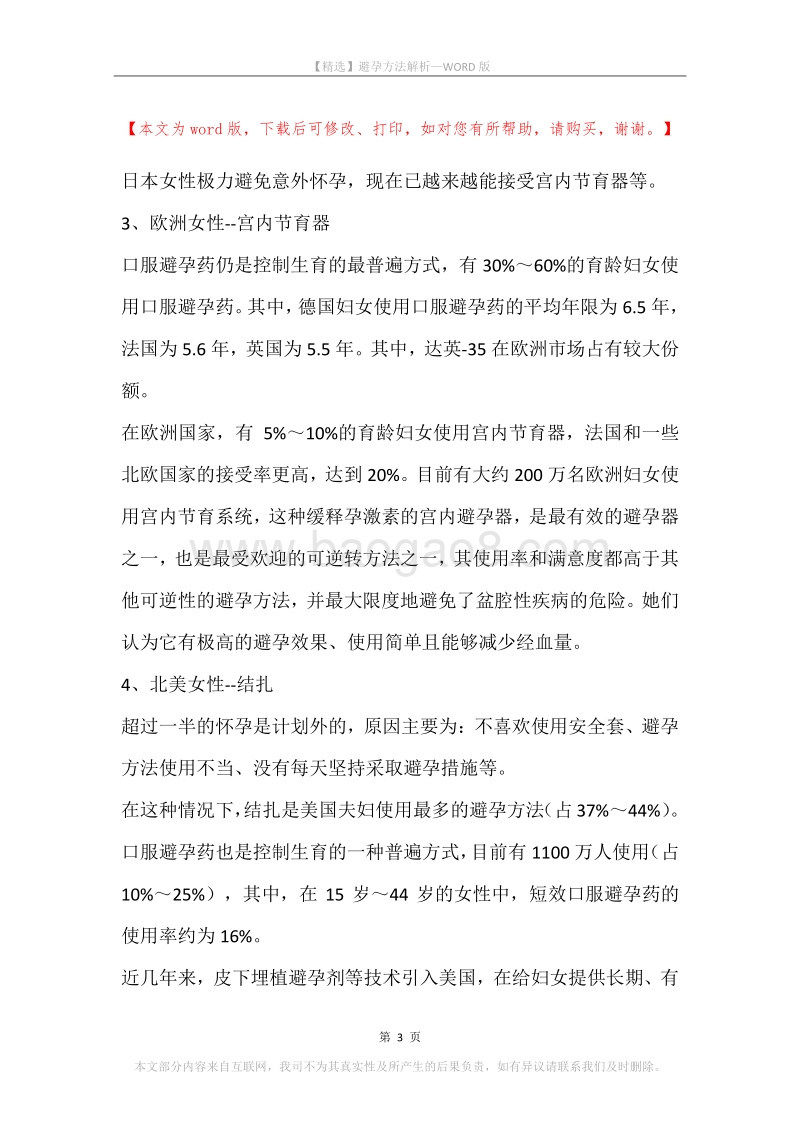 避孕方法解析.docx_第3页
