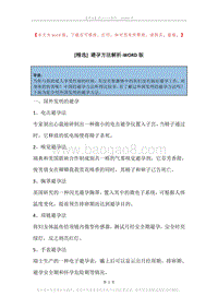 避孕方法解析.docx
