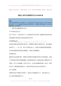 保护私处敏感性的方法.docx