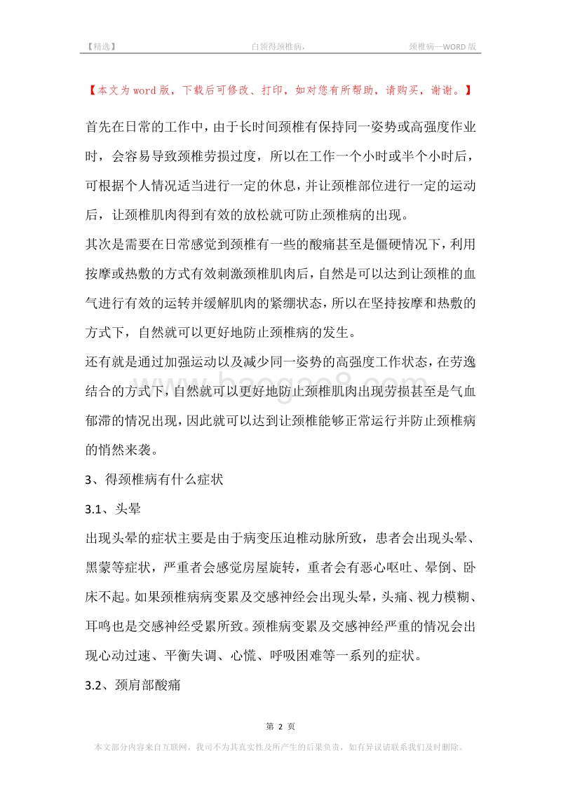 -白领得颈椎病，-颈椎病.docx_第2页