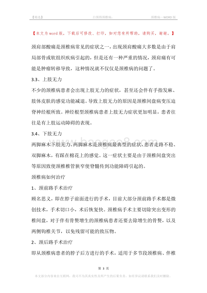 -白领得颈椎病，-颈椎病.docx_第3页
