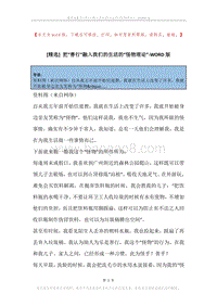 把“善行”融入我们的生活的“怪物理论”.docx