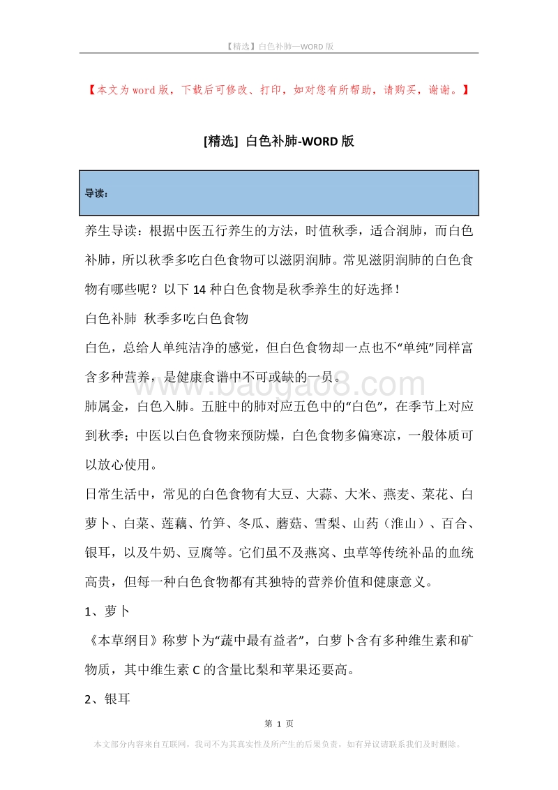 白色补肺.docx_第1页