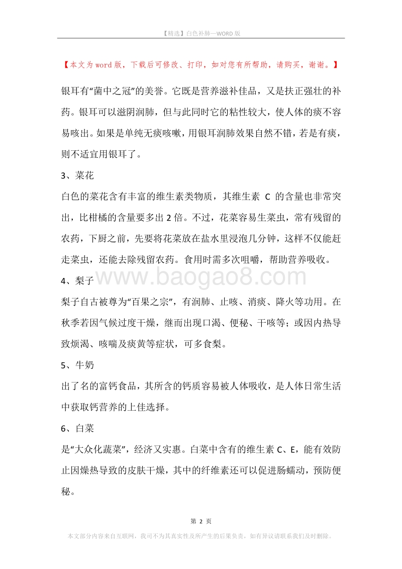 白色补肺.docx_第2页