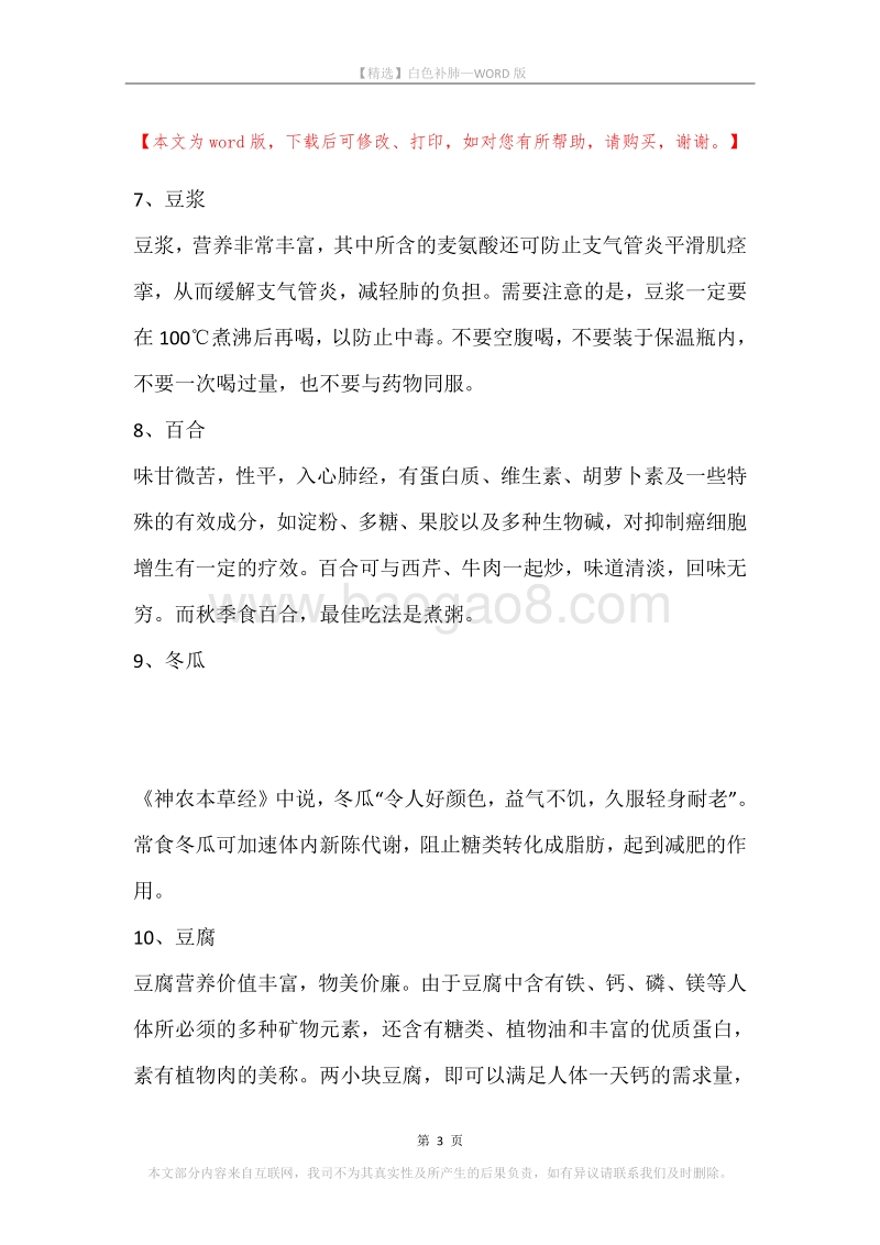 白色补肺.docx_第3页