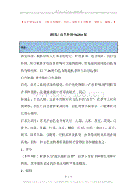 白色补肺.docx