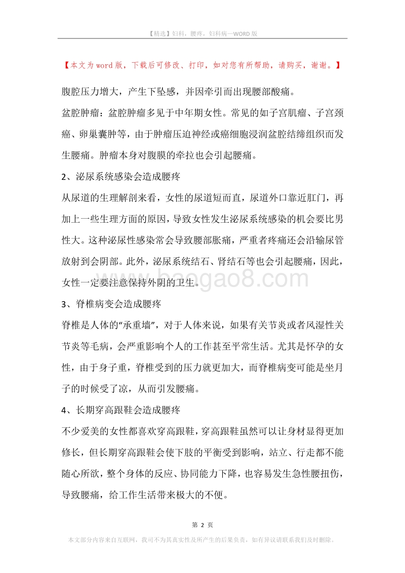 妇科，腰疼，妇科病.docx_第2页