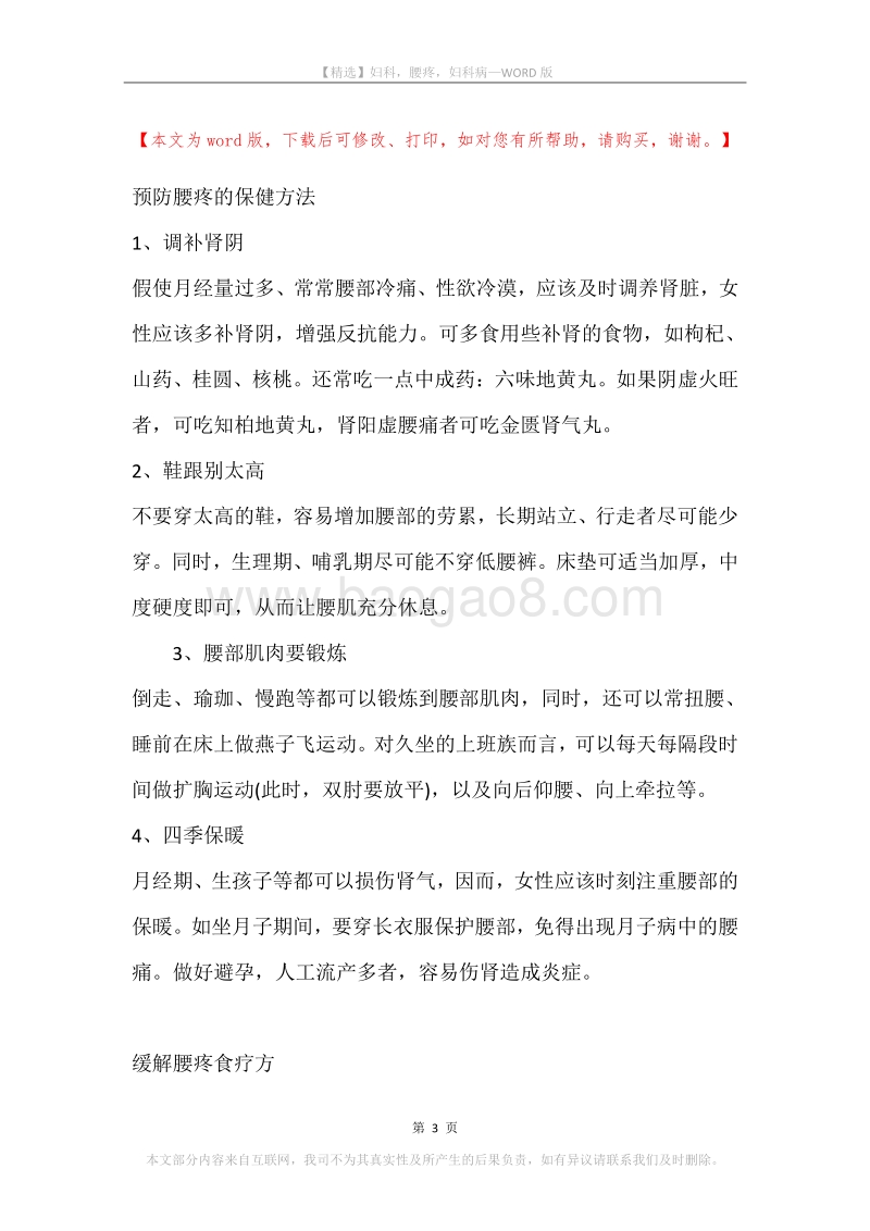 妇科，腰疼，妇科病.docx_第3页