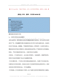 妇科，腰疼，妇科病.docx