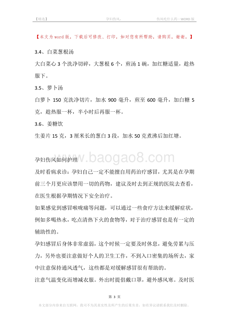 -孕妇伤风，-伤风吃什么药.docx_第3页