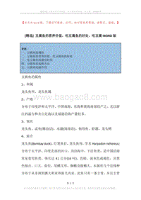 豆腐鱼的营养价值，吃豆腐鱼的好处，吃豆腐.docx