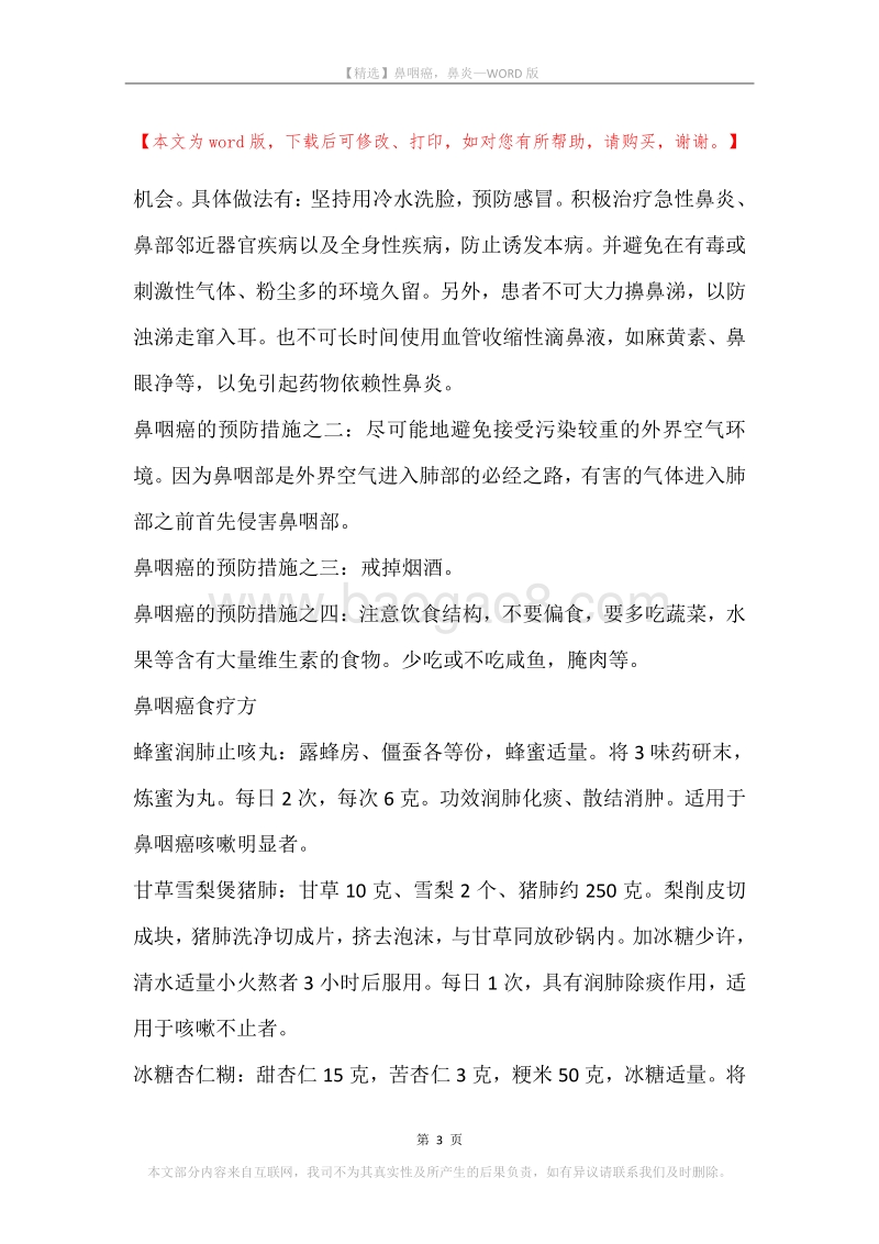 鼻咽癌，鼻炎.docx_第3页