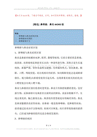 鼻咽癌，鼻炎.docx