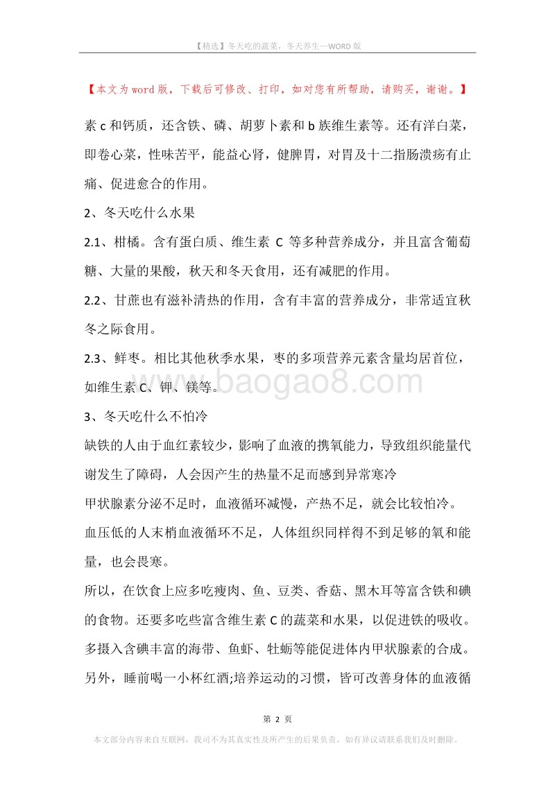 冬天吃的蔬菜，冬天养生.docx_第2页