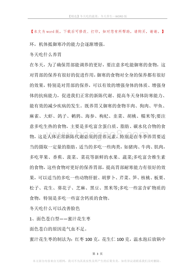 冬天吃的蔬菜，冬天养生.docx_第3页