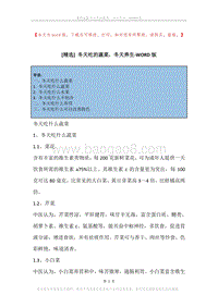 冬天吃的蔬菜，冬天养生.docx