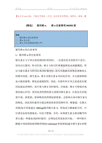 -服用维e，-维e注意事项.docx