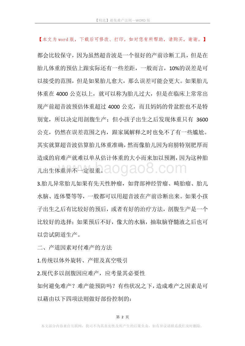 避免难产法则.docx_第2页