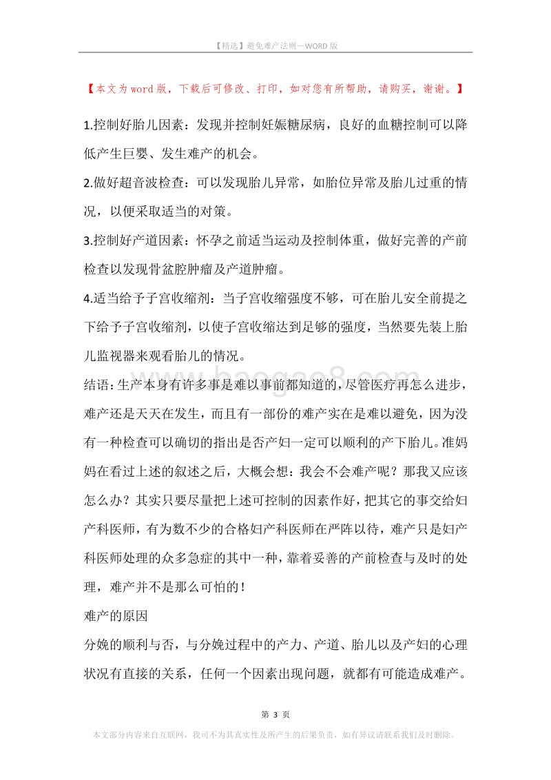避免难产法则.docx_第3页
