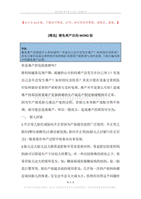 避免难产法则.docx