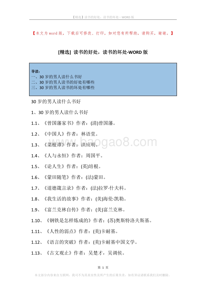 读书的好处，读书的坏处.docx_第1页